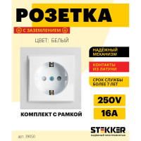 Розетка STEKKER 1-местная с заземлением, 220В, 16А с защитной шторкой, серия Эрна, белая 39050