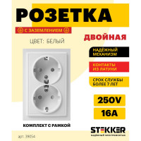 Розетка STEKKER 2-местная с/з, 220В, 16А с защитной шторкой, серия Эрна, белая 39054