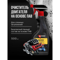 Очиститель внешних поверхностей двигателя (триггер) KERRY KR-515