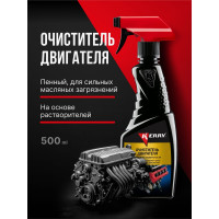 Очиститель внешних поверхностей двигателя (триггер) KERRY KR-535