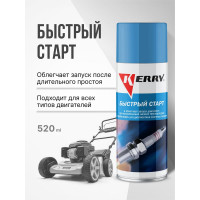 Жидкость для быстрого старта KERRY KR-996