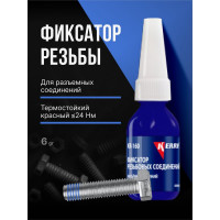 Фиксатор резьбы KERRY разъёмный, синий, 6 мл KR-160