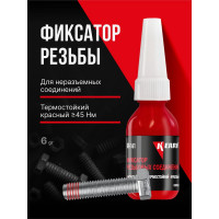 Фиксатор резьбы неразъёмный термостойкий (красный) KERRY KR-161