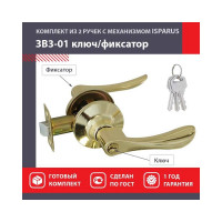Межкомнатная защелка ISPARUS ISP ЗВ3-01 золото ключ/фикс. 16944