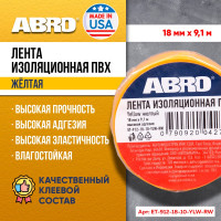 Изолента ПВХ желтая ABRO 18 мм X 9,1 м ET-912-18-10-YLW-RW