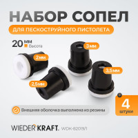 Сопло пескоструйное 4 шт WIEDERKRAFT WDK-82019/1