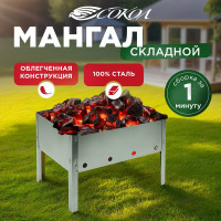 Сборный мангал со складным дном СОКОЛ в пленке 62-0001