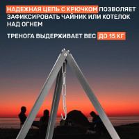Костровая тренога СОКОЛ в чехле, 1000 мм 62-0009