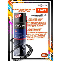 Силиконовая смазка бесцветная AXIOM A9621