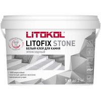 Эпоксидный клей LITOKOL Litofix Stone для камня 1,0 kg bucket 483700002
