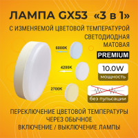 Светодиодная лампа Ecola GX53 LED Premium 10,0W Tablet 220V с изменяемой цв.темп. матовая 27x75 T5CT10ELC