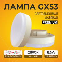 Светодиодная лампа Ecola GX53 LED Premium 8,5W Tablet 220V 2800K матовая 27x75 T5UW85ELC