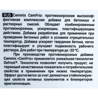 Морозостойкая добавка для бетона CEMMIX Сemmix Frio, 5 л 15914307