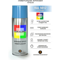 Аэрозольная краска CORALINO RAL5012 Голубой С15012
