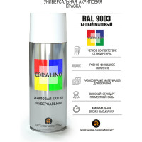 Аэрозольная краска CORALINO RAL9003 520 мл, 200 г, Белый Матовый С19503