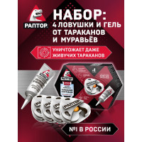 Система ликвидации тараканов и муравьев РАПТОР 4 ловушки + гель 35124 Bc0517