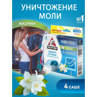 Саше от моли РАПТОР с запахом жасмина, 4 шт. 17983 ST1013