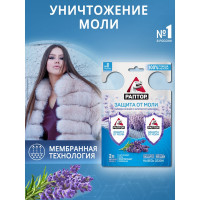 Гелевая секция от моли РАПТОР с запахом лаванды, 2 шт. 21795 G0002