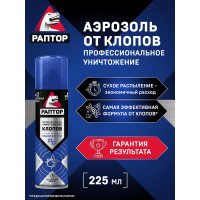 Аэрозоль от клопов РАПТОР 225 мл 20721 A1645