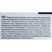 Пластификатор для бетона CEMMIX Жидкое стекло 5 л 529031
