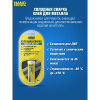 Холодная сварка - клей для металла NANOPROTECH 55 г NPGSM0005