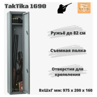 Оружейный сейф шкаф KlestO TakTika 1698 700600
