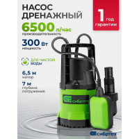 Дренажный насос для чистой воды СИБРТЕХ СДН300-5 97261