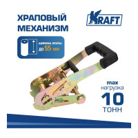 Храповый механизм KRAFT до 10 тонн, 55 мм KT 835586