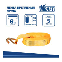 Лента крепления груза KRAFT 6м 5т KT 800208