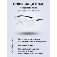 Защитные очки РУСОКО Декстер 115212О