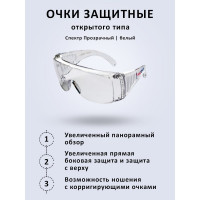 Защитные очки РУСОКО Спектр 113212О