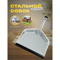 Стальной совок Apex 11704-A