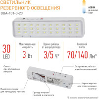 Аварийный светодиодный светильник ЭРА DBA101020 непостоянный, 30LED, 5ч Б0044394