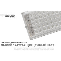 Прожектор Apeyron светодиодный, 05-35