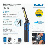 Фонарь светодиодный Dollex аккумуляторный, магнит, крючок FIS-19