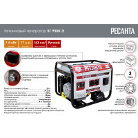 Электрогенератор Ресанта БГ 9500 Э 64/1/49