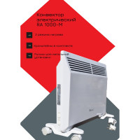 Конвектор Hintek RA 1000M 04.05.01.214548