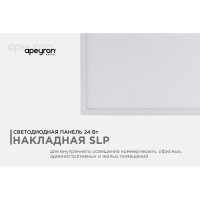 Накладная светодиодная панель APEYRON квадратная, 220В, 24Вт, CRI:80Ra, 1920Лм, 220х220 мм 06-69