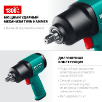 Ударный пневматический гайковерт KRAFTOOL PW-1300c, 1/2" 1300 Нм 64205