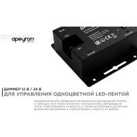 Диммер Apeyron 12/24В, 288/576 Вт, размер 83х79х33 мм, пульт сенсорный 04-31