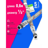 Гибкая подводка для смесителя Lytcho в стальной оплетке, стальная гайка, пара, 800 мм 0505.097