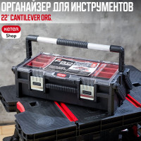 Ящик для инструментов Keter 22" CANTILEVER ORGANIZER 237004