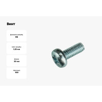 Винт КРЕП-КОМП полуцилиндрическая головка, цинк DIN7985 8х30 100шт вц830ф
