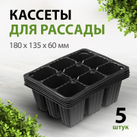 Кассета для рассады Без бренда 180х135х60 мм 9 ячеек полистирол 5 шт. 64347