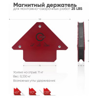 Магнитный фиксатор 25 LBS Start SM1601