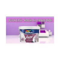 Водоэмульсионная краска для всех типов обоев DULUX EASY BW 2,5л 5733764