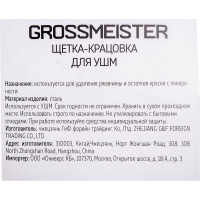 Щетка-крацовка дисковая (100 мм, стальная проволока) для УШМ GROSSMEISTER 021028001