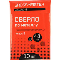 Сверло по металлу класс B (10 шт, 4.8 мм) GROSSMEISTER 021002048