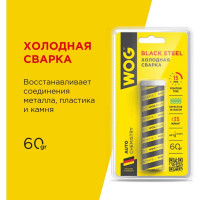 Холодная сварка клей WOG высокопрочная, металлонаполненная WG0740