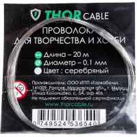 Медная мягкая луженая проволока Торкабель ММЛ 0,10 20м 0749524536540